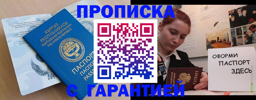 прописка для работы в Емве