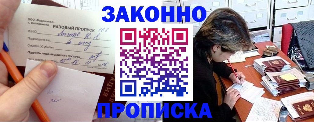 прописка для работы в Емве