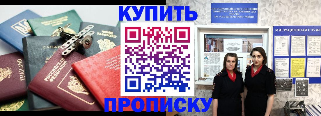 прописка ребенка в Емве