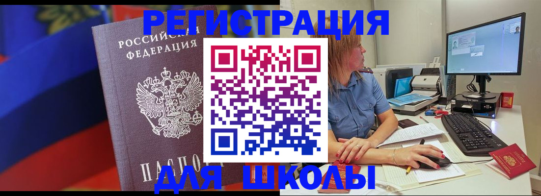 прописка для школы в Емве